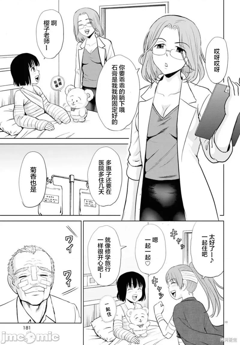 多惠酱！ 幹得好 多惠酱！第17话.zip 第17页