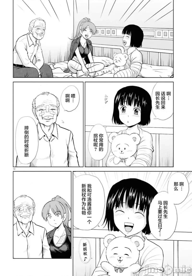 多惠酱！ 幹得好 多惠酱！第17话.zip 第18页