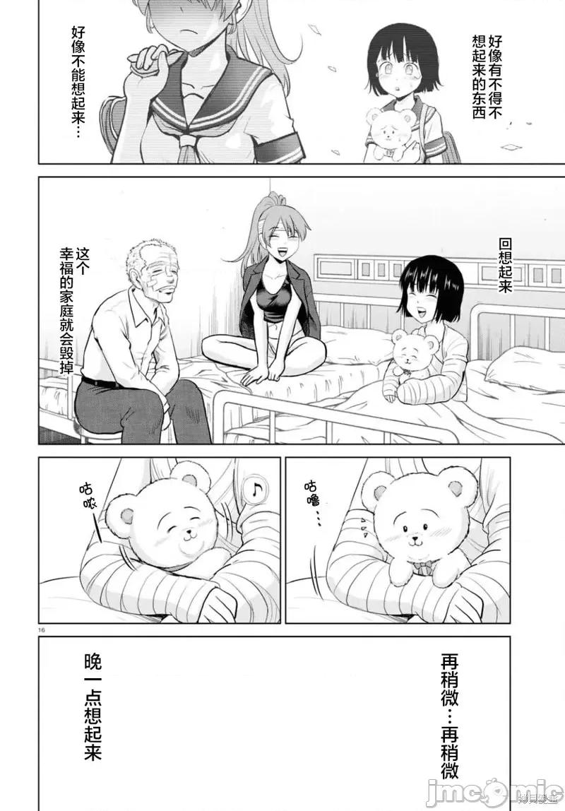 多惠酱！ 幹得好 多惠酱！第17话.zip 第20页