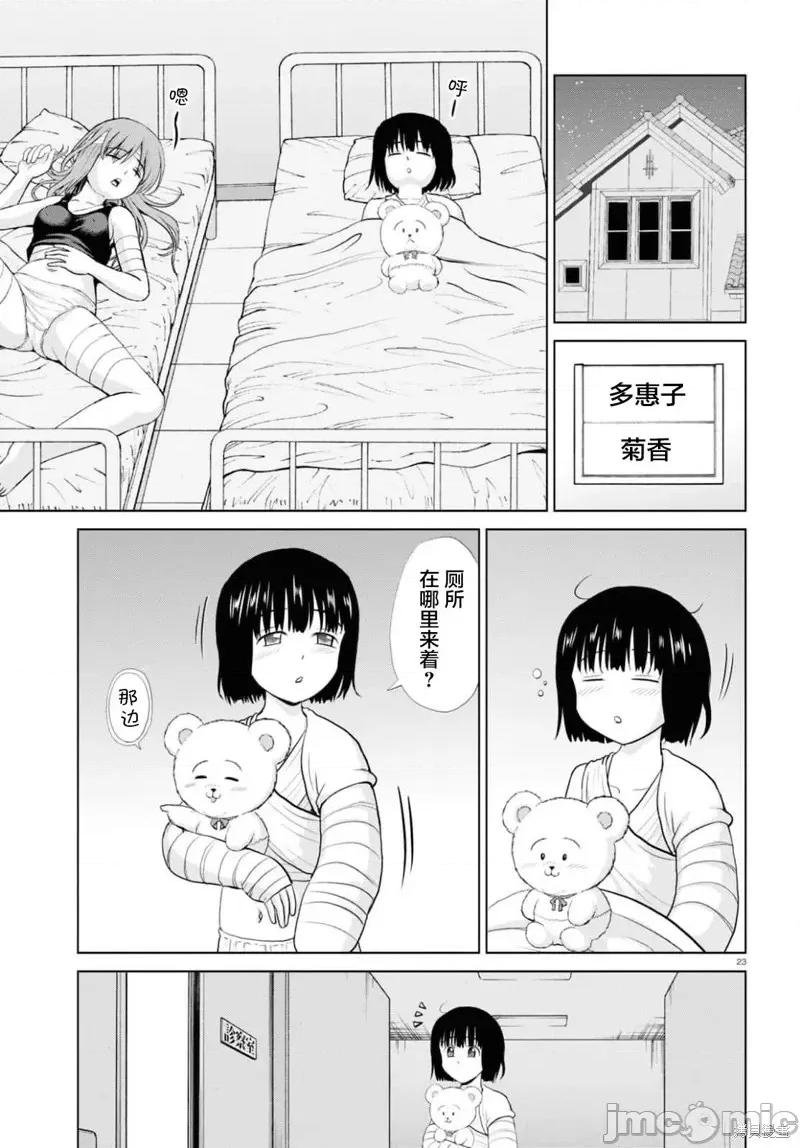 多惠酱！ 幹得好 多惠酱！第17话.zip 第27页