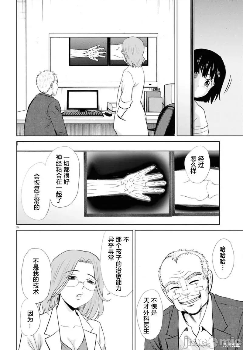 多惠酱！ 幹得好 多惠酱！第17话.zip 第28页
