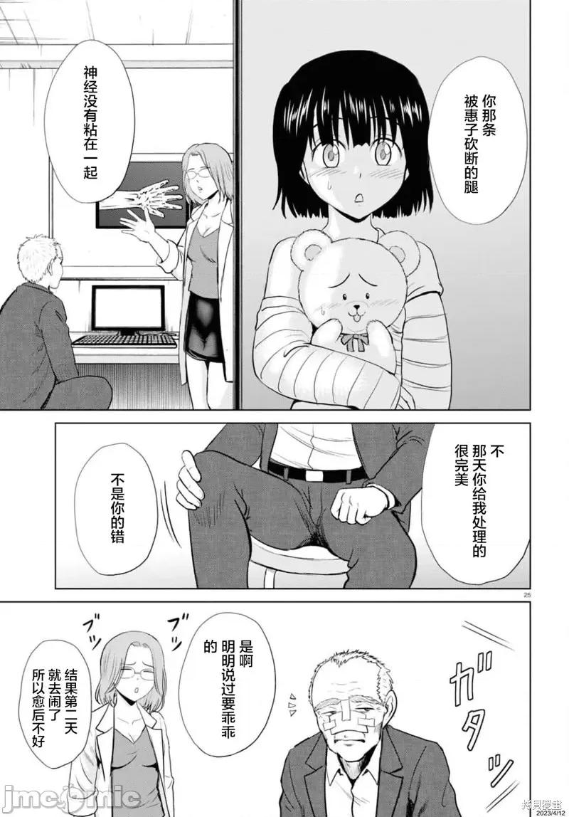 多惠酱！ 幹得好 多惠酱！第17话.zip 第29页