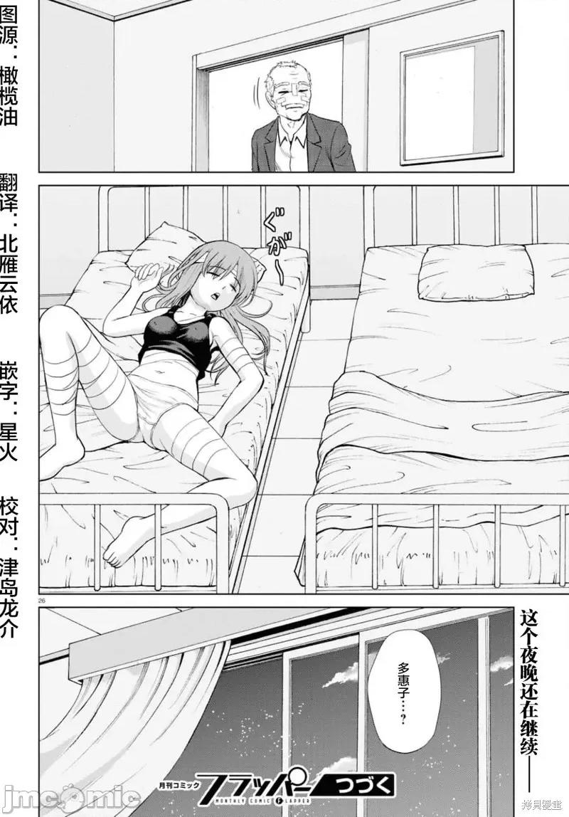 多惠酱！ 幹得好 多惠酱！第17话.zip 第30页