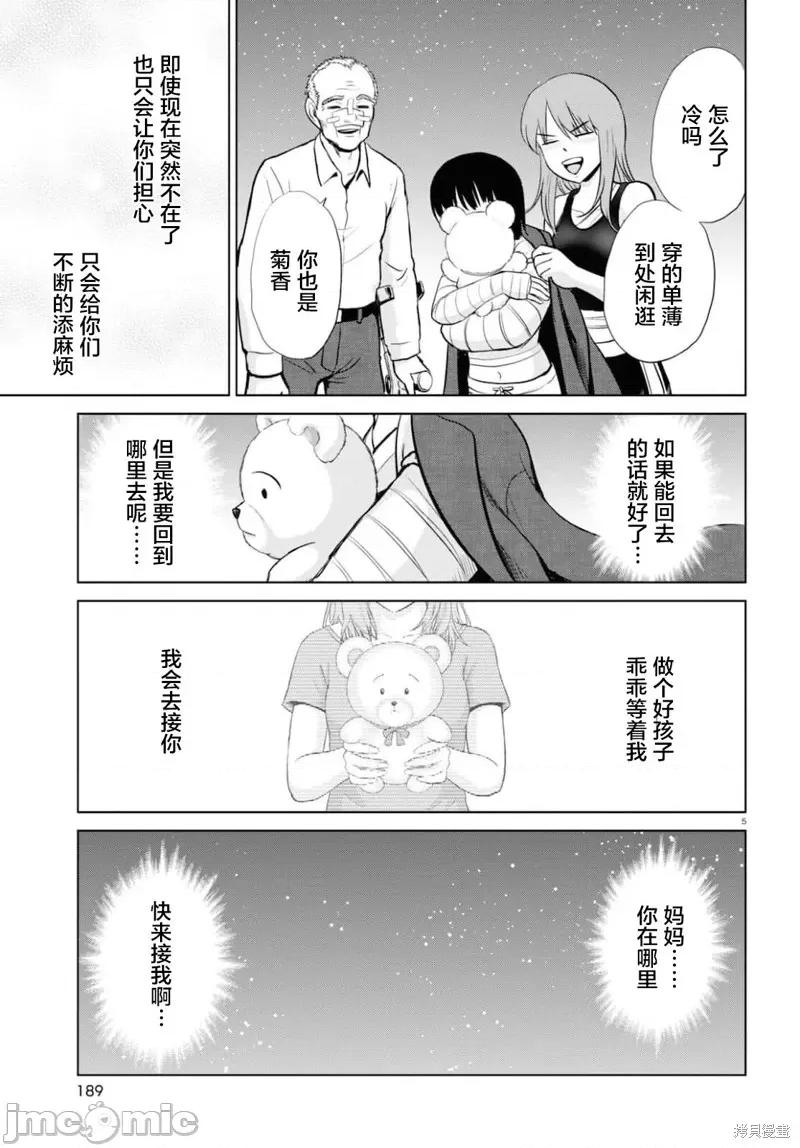 多惠酱！ 幹得好 多惠酱！ 第5页