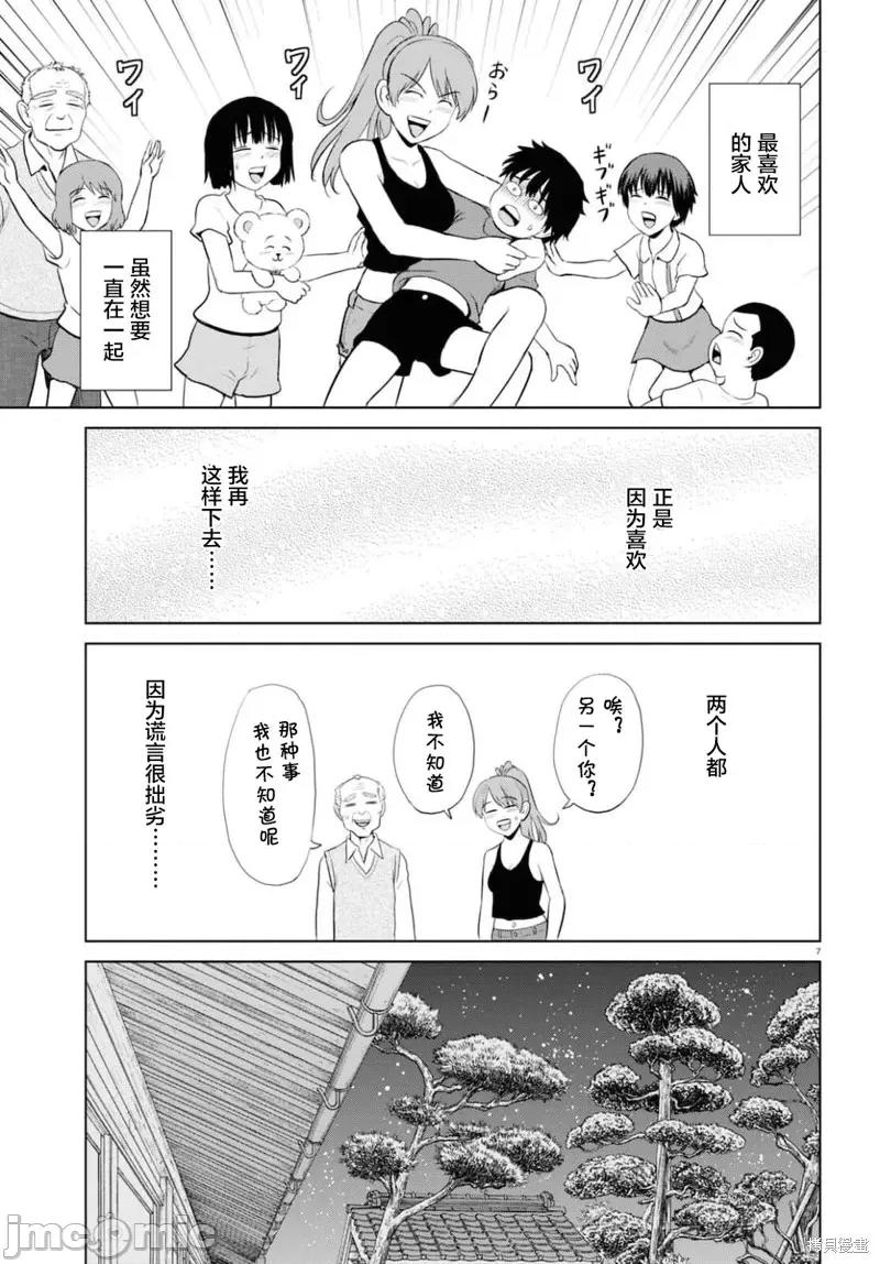 多惠酱！ 幹得好 多惠酱！ 第7页