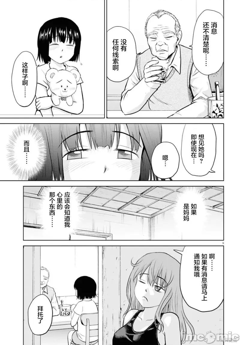 多惠酱！ 幹得好 多惠酱！ 第9页