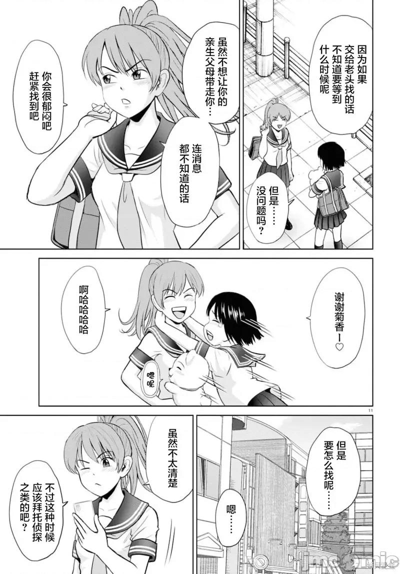 多惠酱！ 幹得好 多惠酱！ 第11页