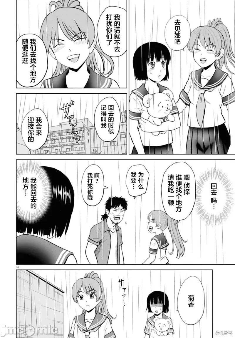 多惠酱！ 幹得好 多惠酱！ 第16页