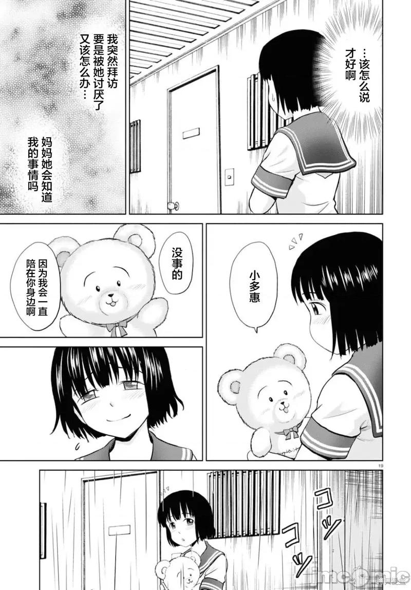 多惠酱！ 幹得好 多惠酱！ 第19页