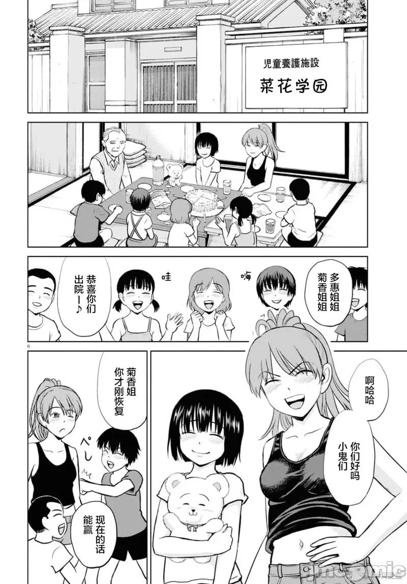 多惠酱！ 幹得好 多惠酱！ 第6页
