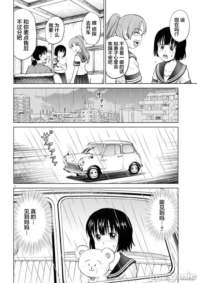 多惠酱！ 幹得好 多惠酱！ 第14页