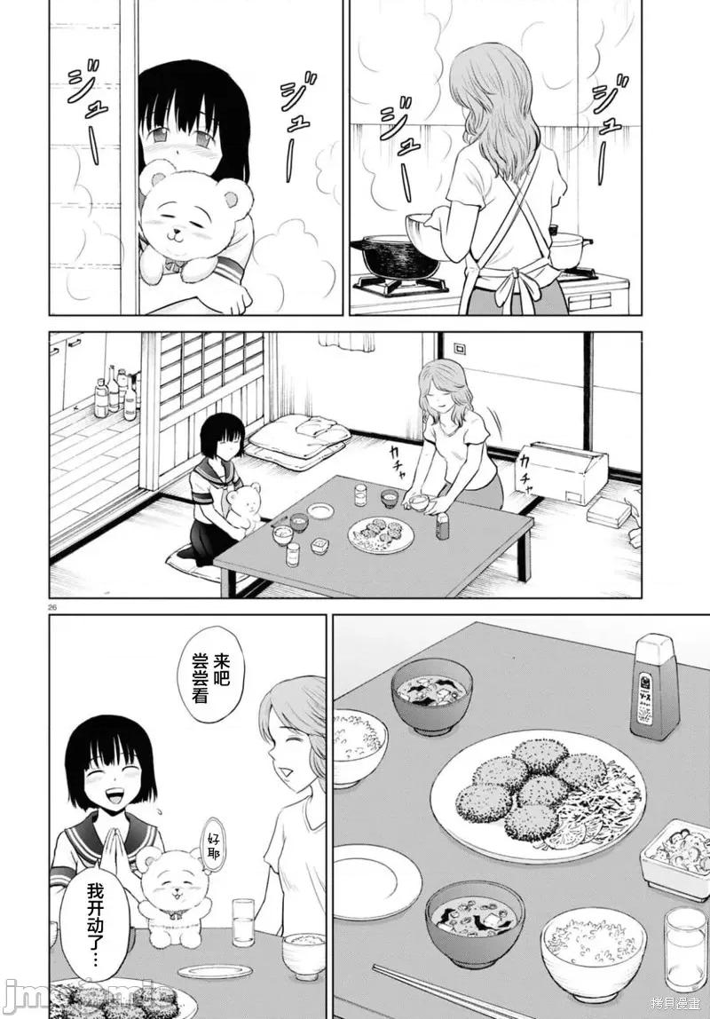 多惠酱！ 幹得好 多惠酱！ 第26页
