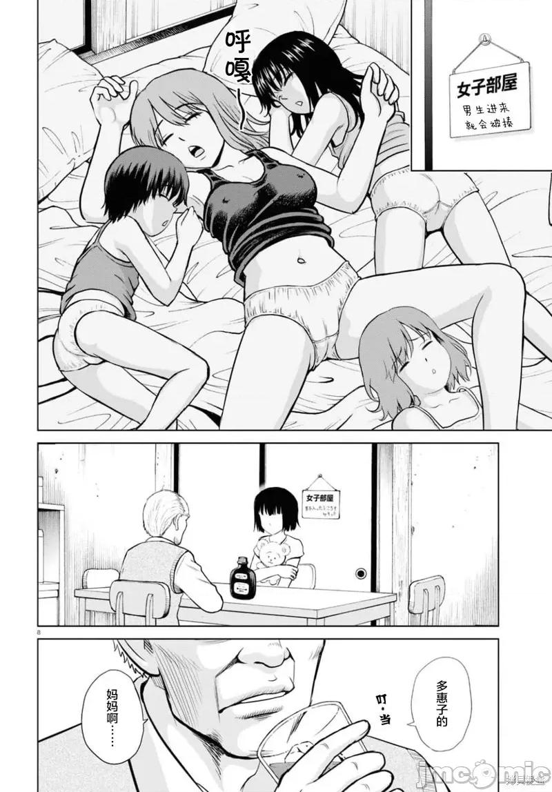 多惠酱！ 幹得好 多惠酱！ 第8页