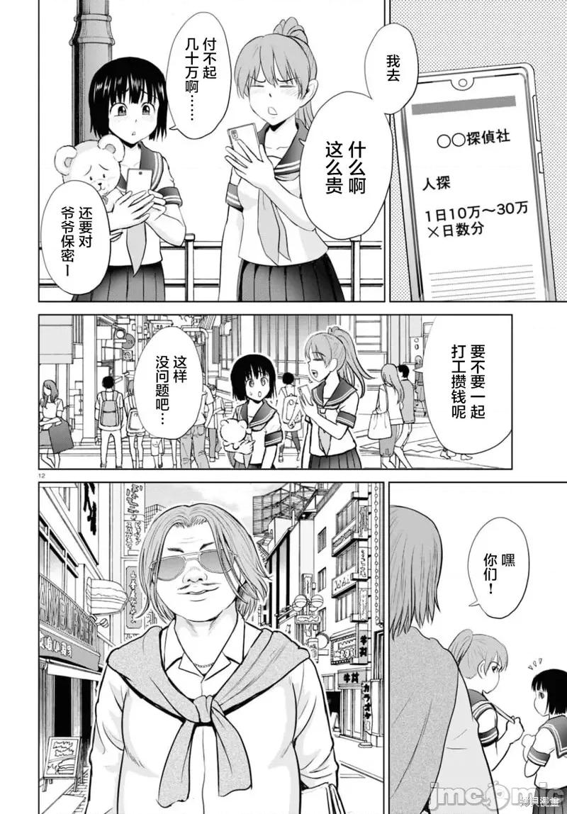 多惠酱！ 幹得好 多惠酱！ 第12页