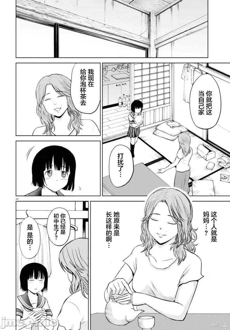 多惠酱！ 幹得好 多惠酱！ 第22页