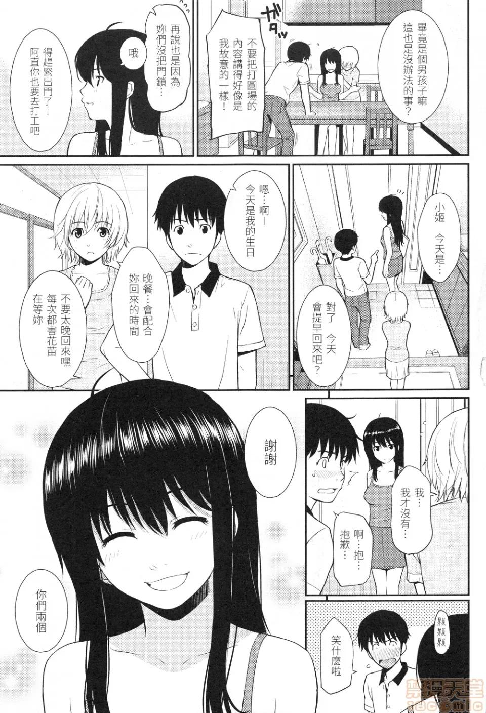 はじらいブレイク [ホムンクルス]はじらいブレイク(中文无修正版) 第53页