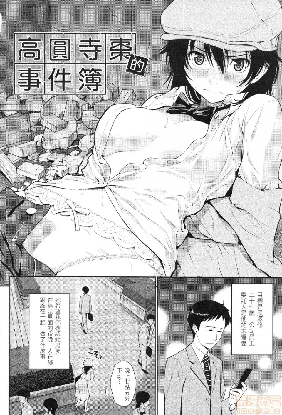 はじらいブレイク [ホムンクルス]はじらいブレイク(中文无修正版) 第68页