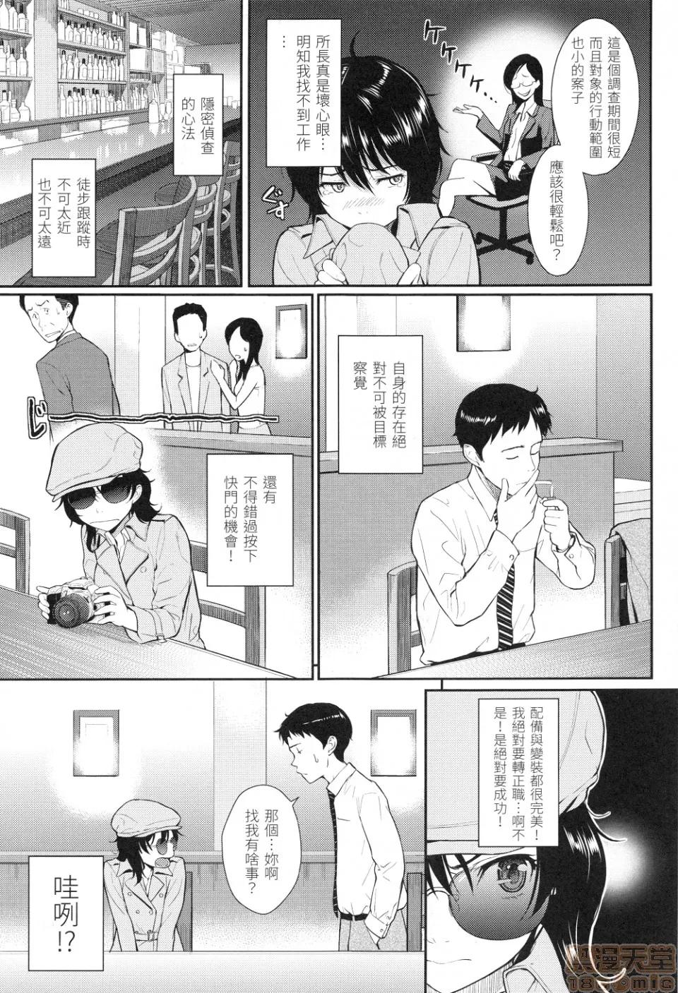 はじらいブレイク [ホムンクルス]はじらいブレイク(中文无修正版) 第69页