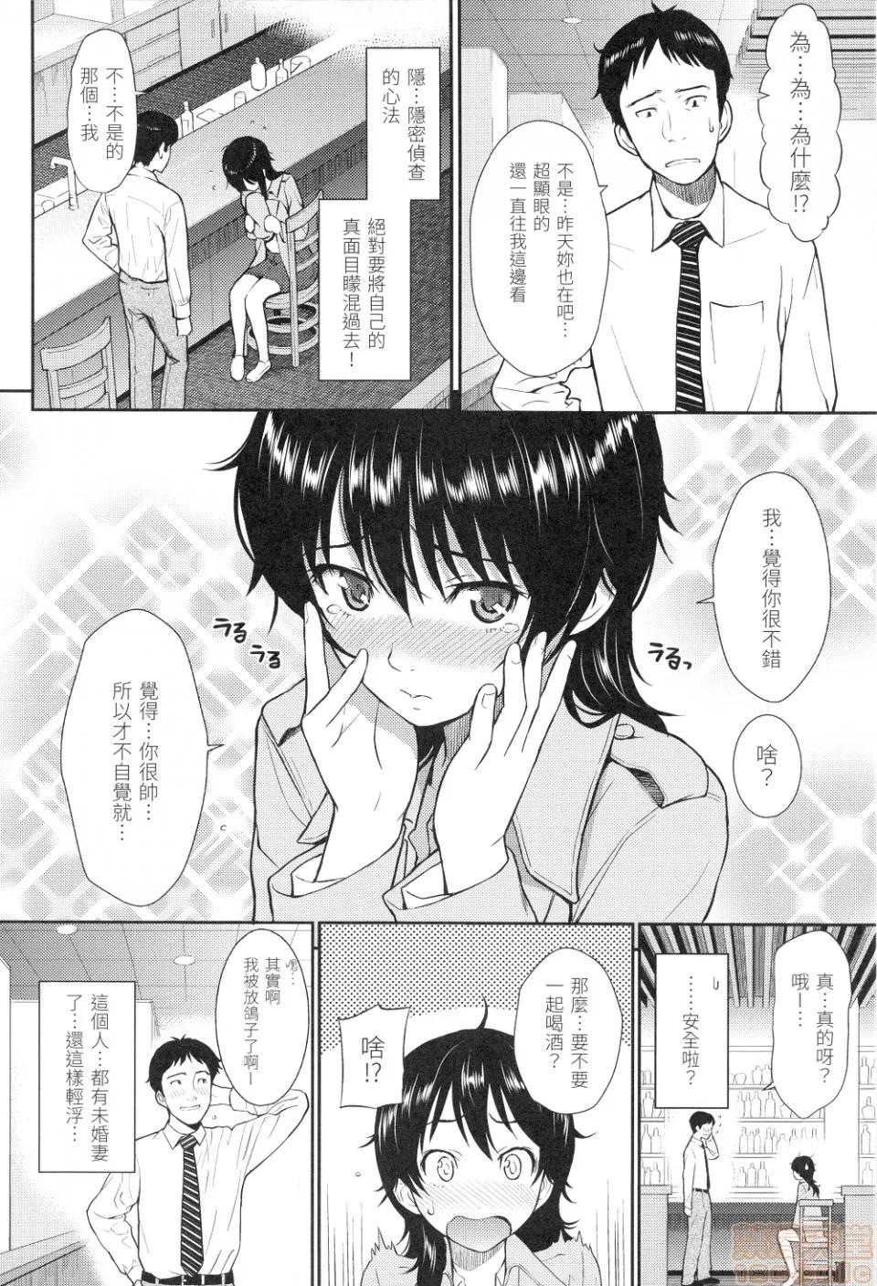 はじらいブレイク [ホムンクルス]はじらいブレイク(中文无修正版) 第70页