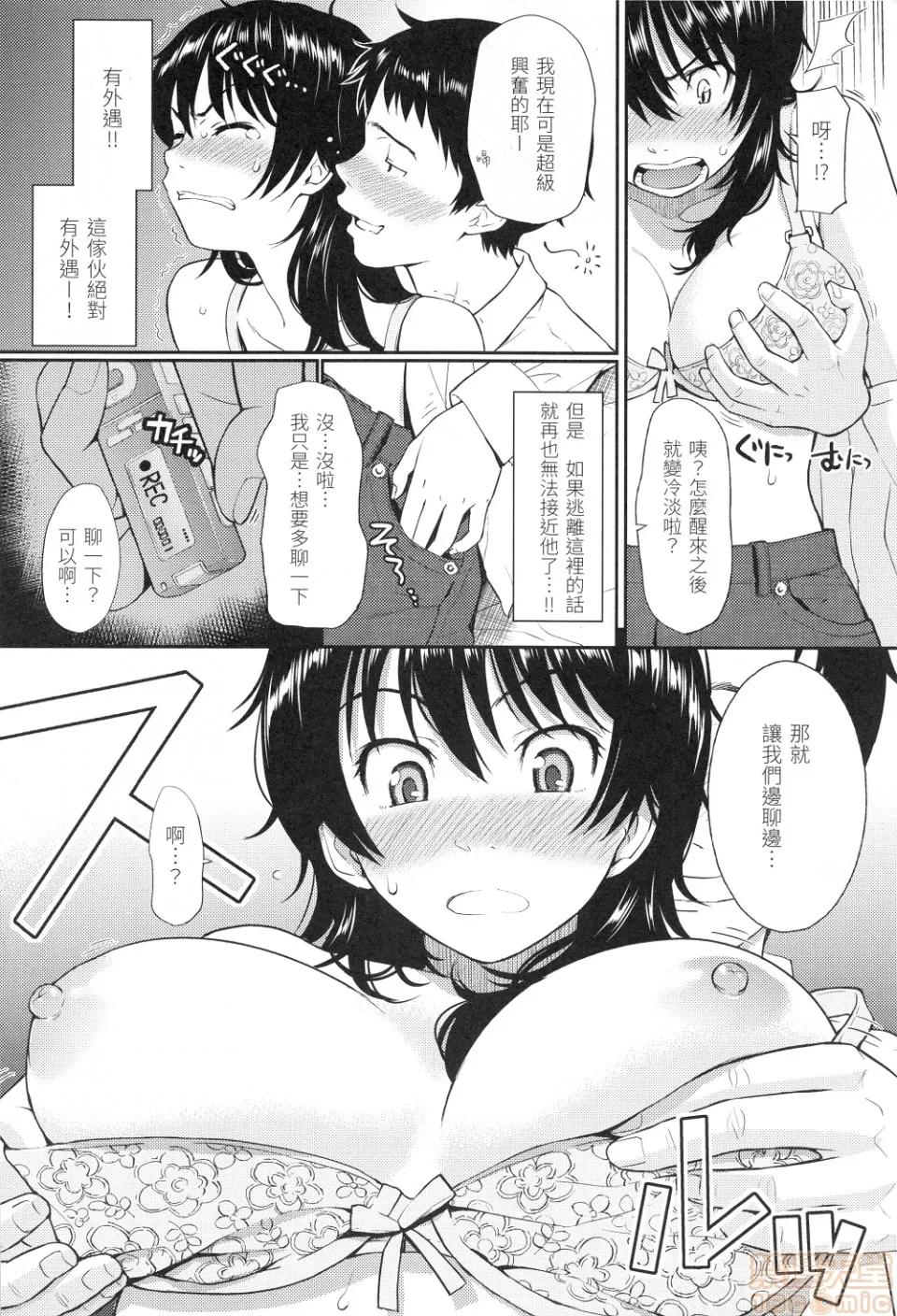 はじらいブレイク [ホムンクルス]はじらいブレイク(中文无修正版) 第72页