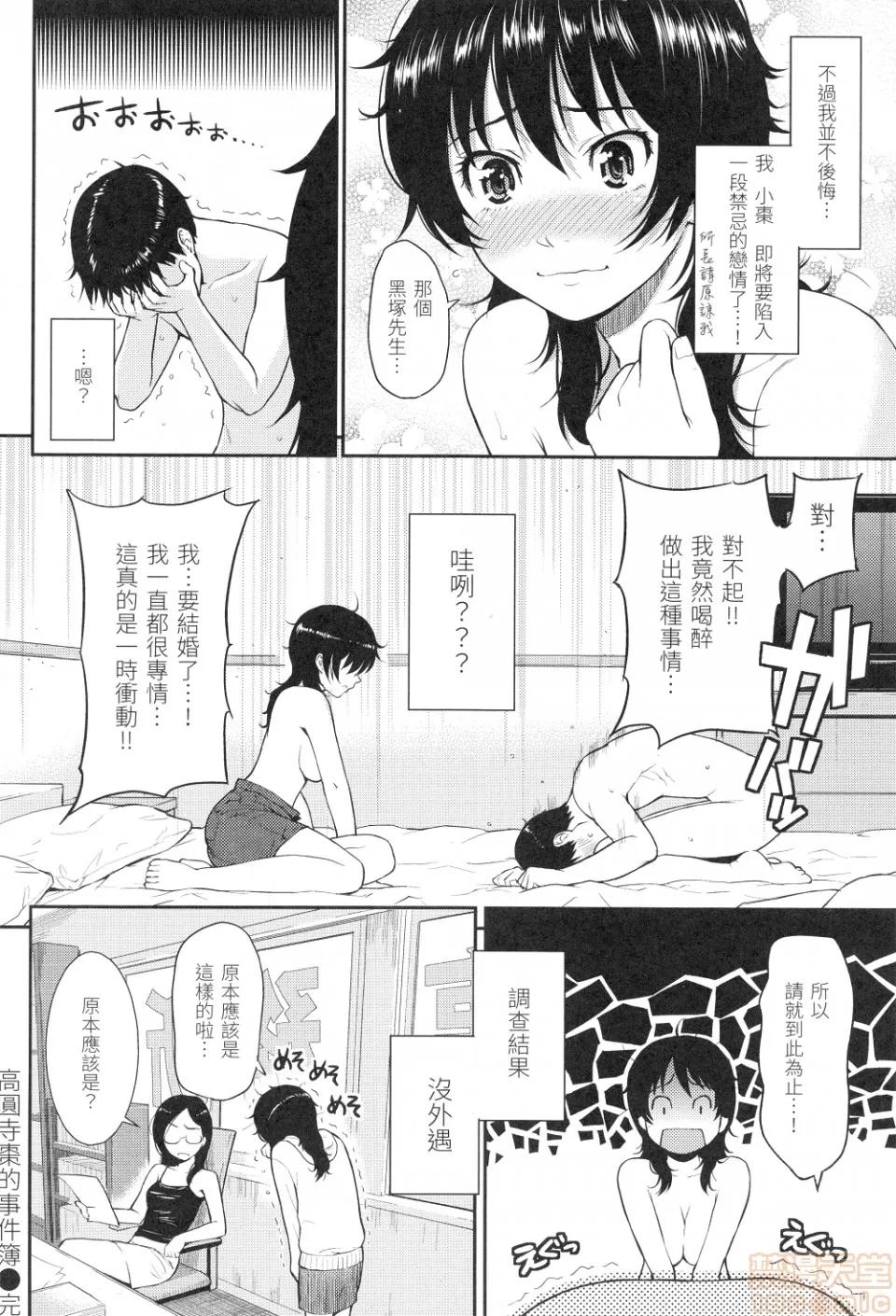 はじらいブレイク [ホムンクルス]はじらいブレイク(中文无修正版) 第82页