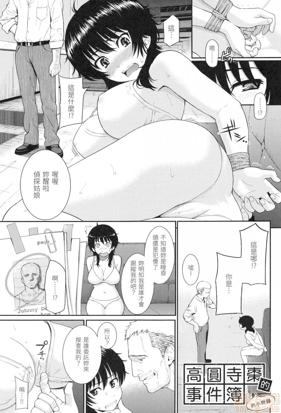 はじらいブレイク [ホムンクルス]はじらいブレイク(中文无修正版) 第83页