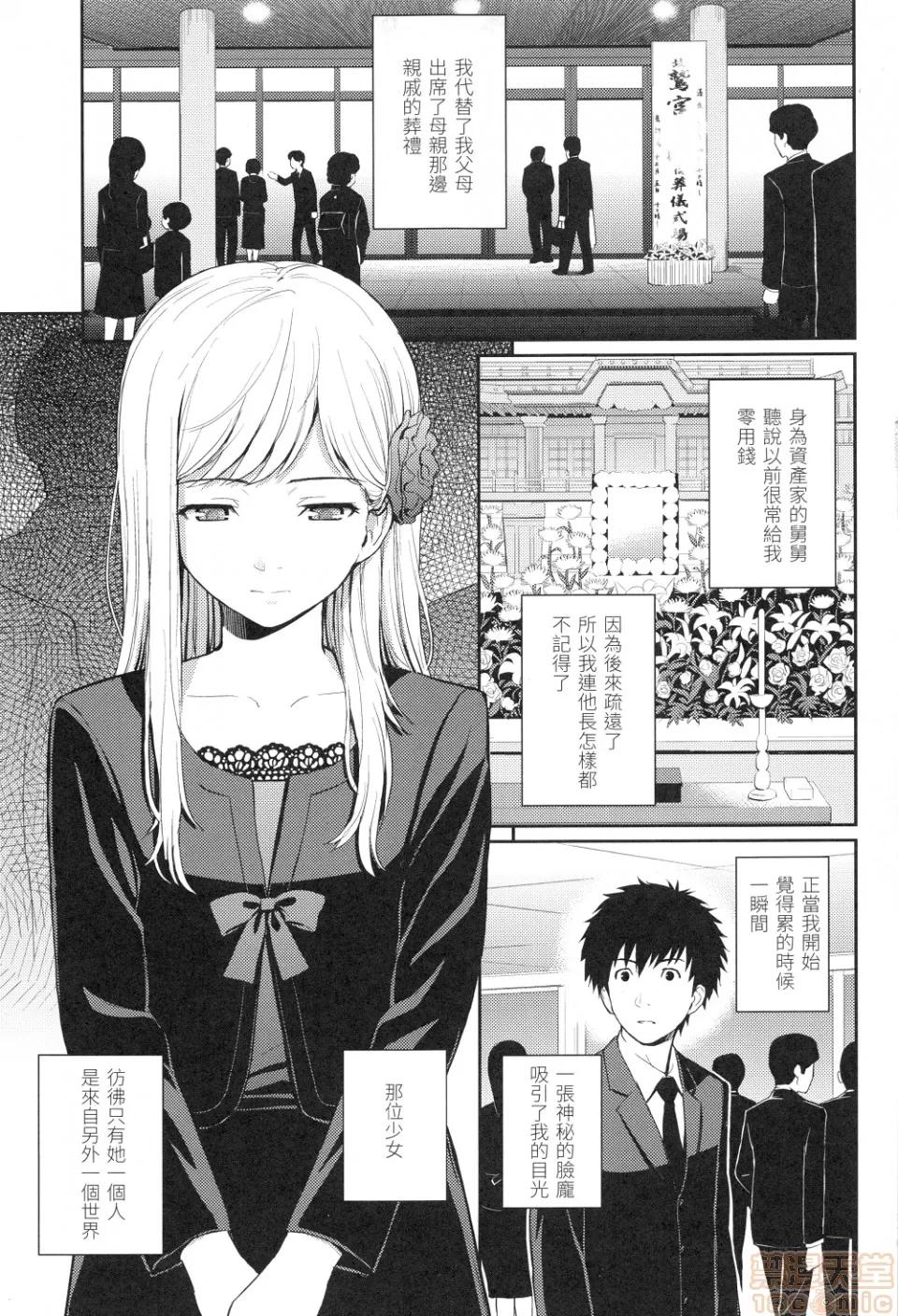 はじらいブレイク [ホムンクルス]はじらいブレイク(中文无修正版) 第87页
