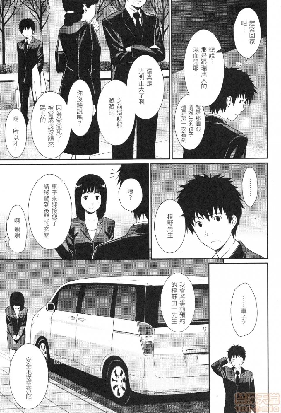 はじらいブレイク [ホムンクルス]はじらいブレイク(中文无修正版) 第89页