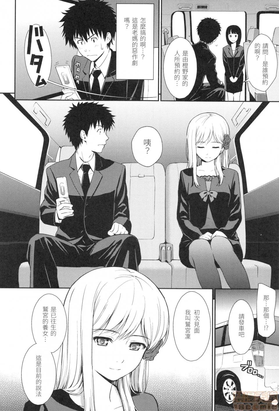 はじらいブレイク [ホムンクルス]はじらいブレイク(中文无修正版) 第90页