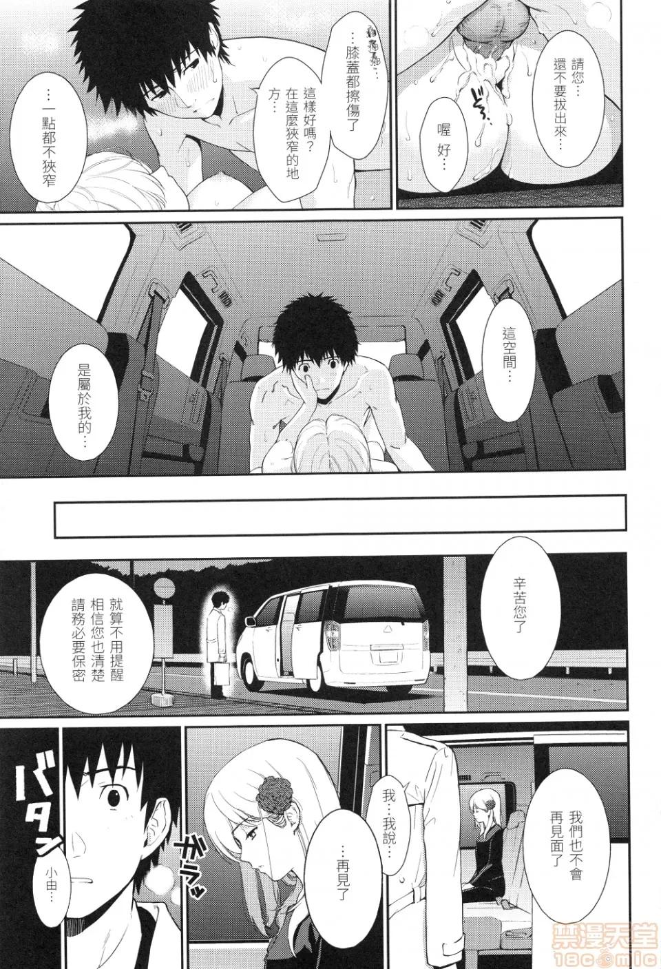 はじらいブレイク [ホムンクルス]はじらいブレイク(中文无修正版) 第105页