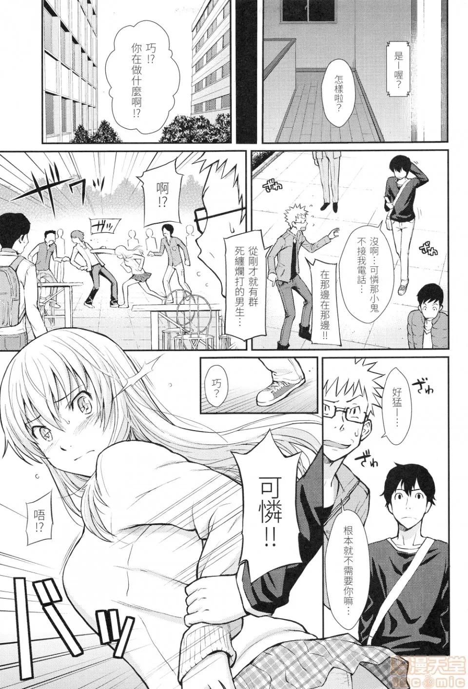 はじらいブレイク [ホムンクルス]はじらいブレイク(中文无修正版) 第131页