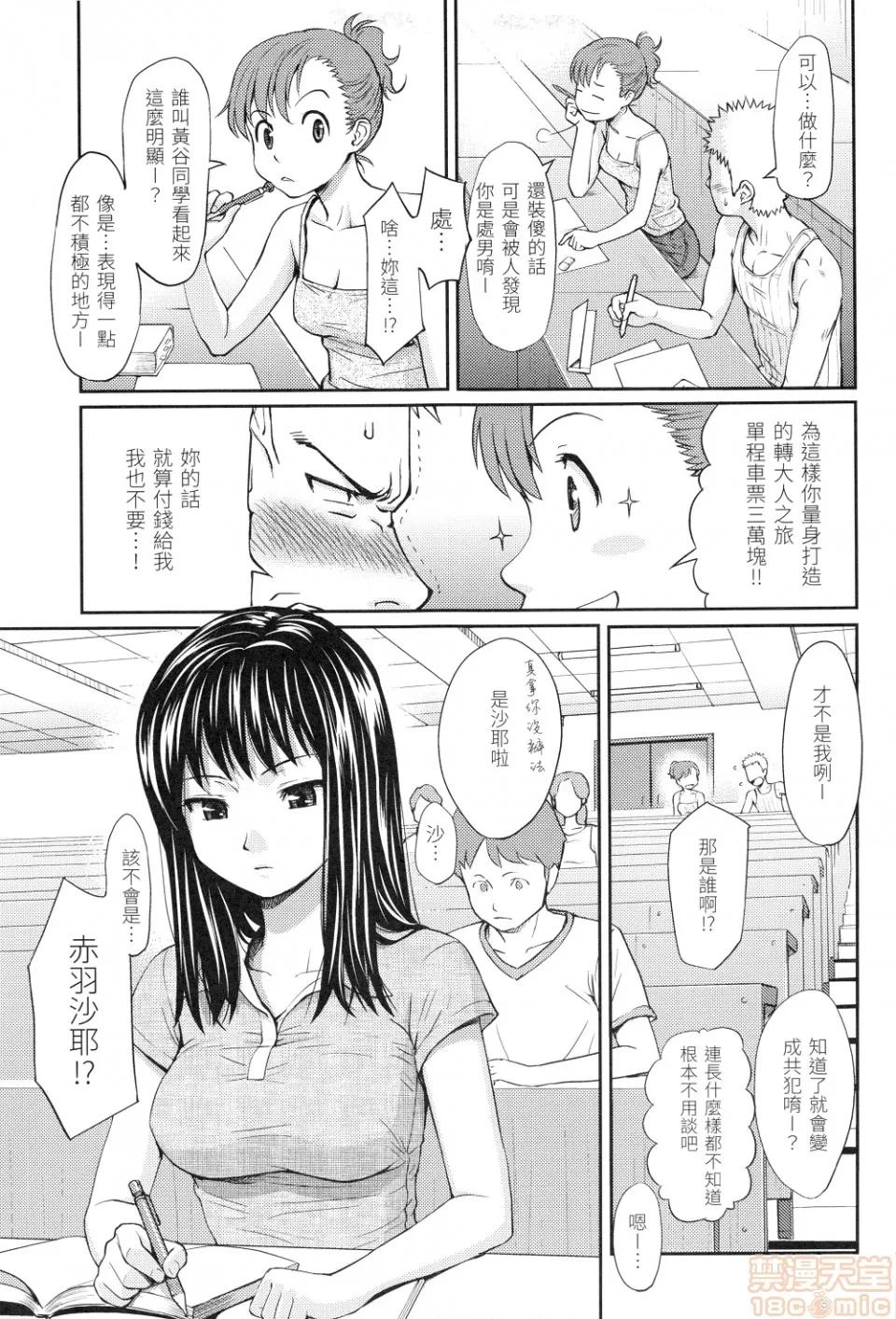 はじらいブレイク [ホムンクルス]はじらいブレイク(中文无修正版) 第147页