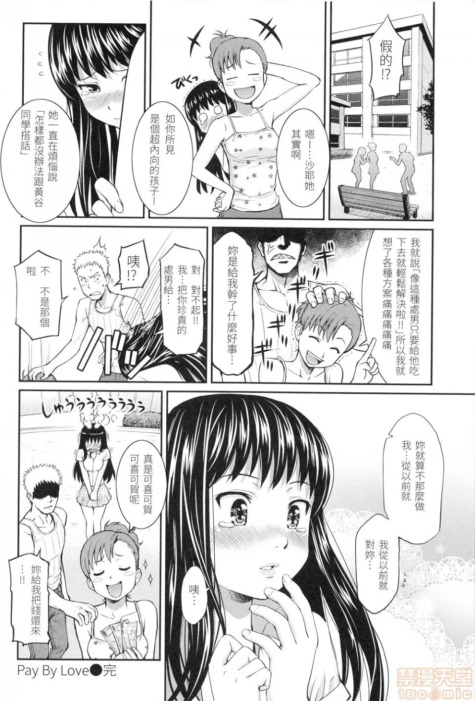 はじらいブレイク [ホムンクルス]はじらいブレイク(中文无修正版) 第160页