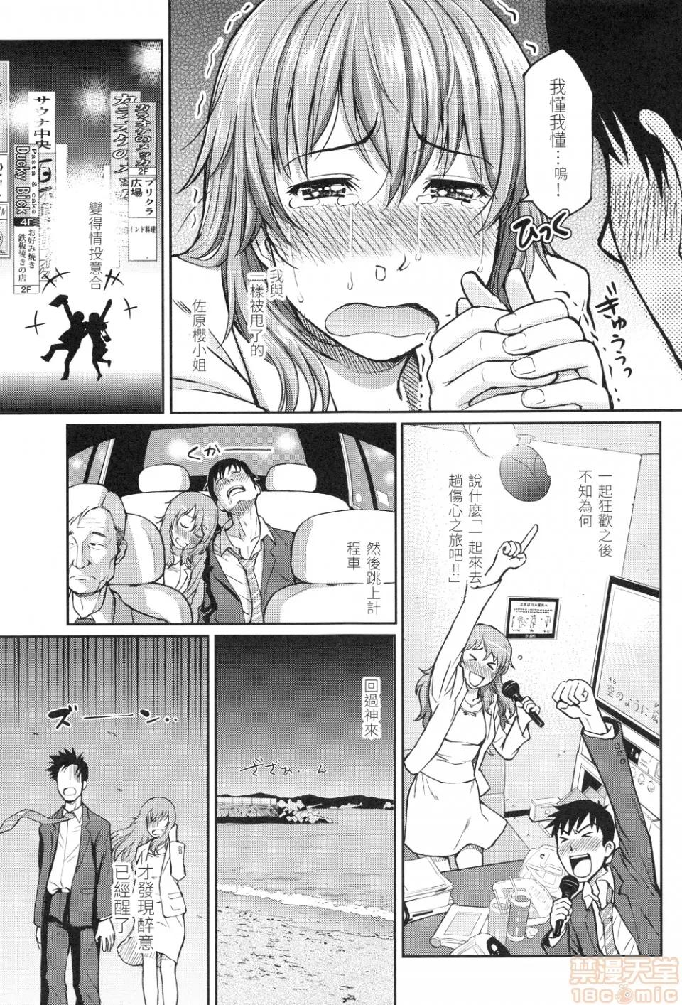 はじらいブレイク [ホムンクルス]はじらいブレイク(中文无修正版) 第197页