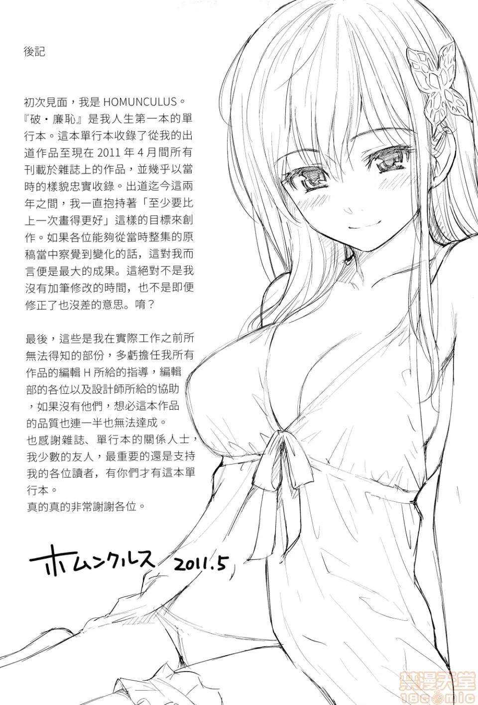 はじらいブレイク [ホムンクルス]はじらいブレイク(中文无修正版) 第211页