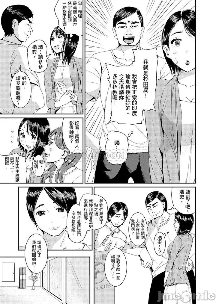瑜珈的湿热呻吟 瑜珈人妻的湿热呻吟 [トミヒロ] びしょ濡れヨガり妻～气持ちいいツボ押さないでぇ…！ 第4页
