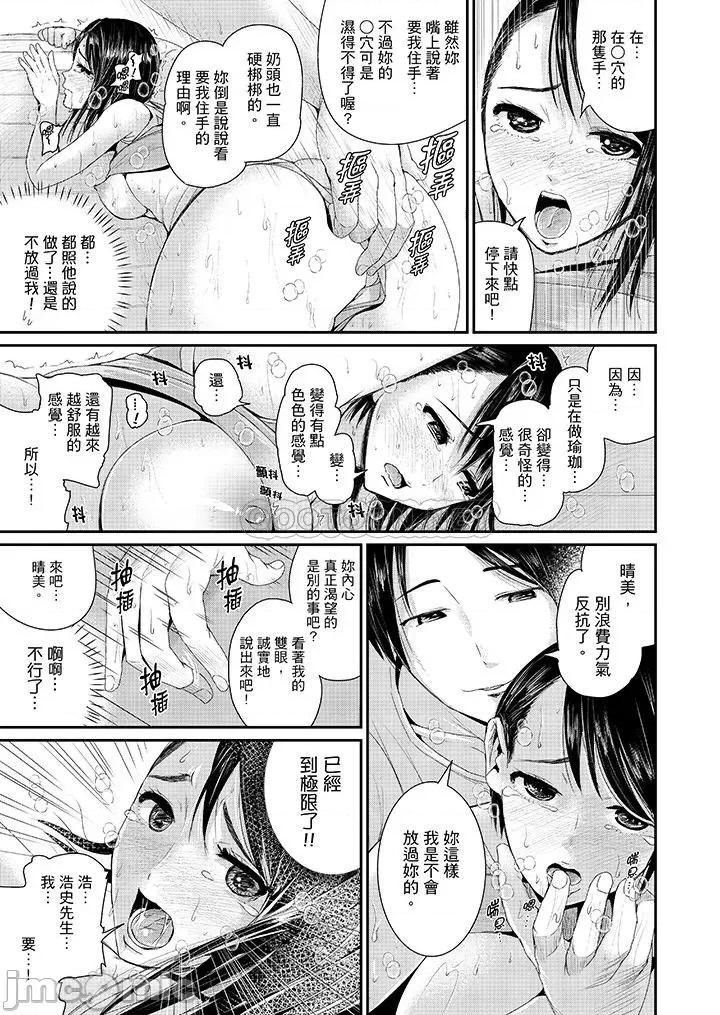 瑜珈的湿热呻吟 瑜珈人妻的湿热呻吟 6-9 第55页