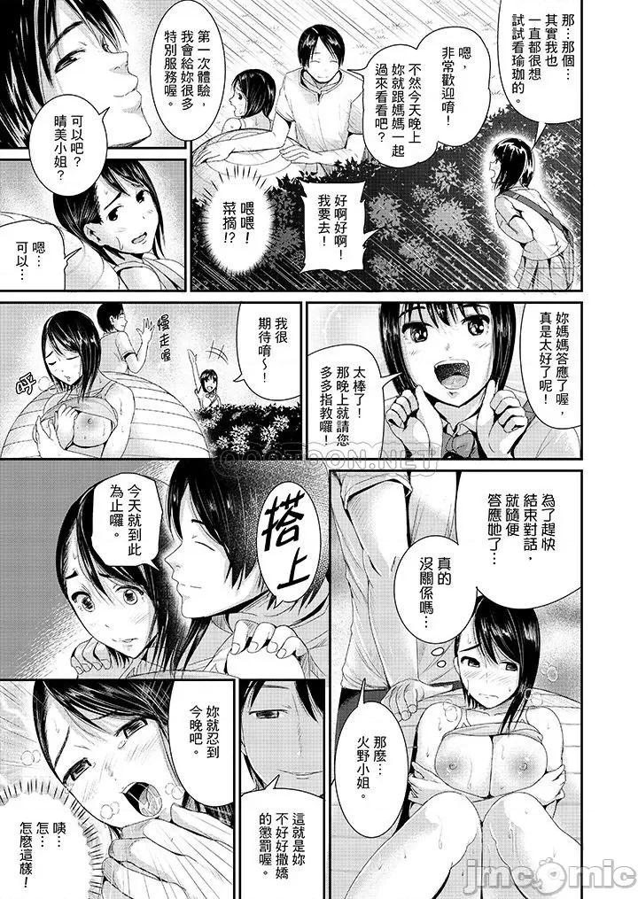 瑜珈的湿热呻吟 瑜珈人妻的湿热呻吟 6-9 第57页