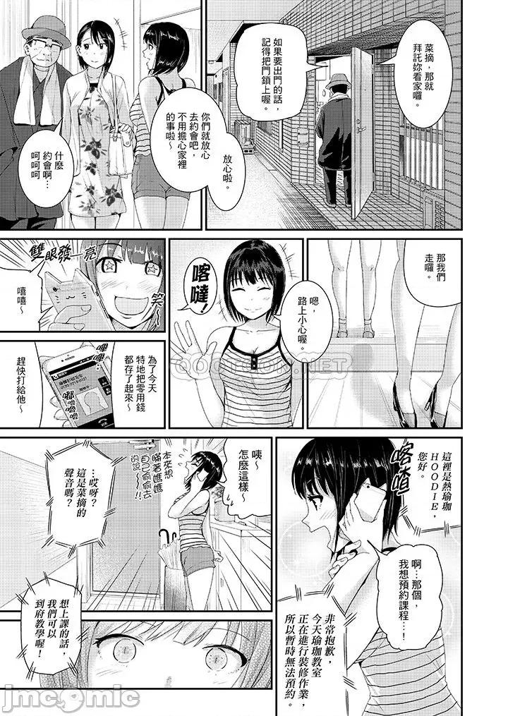瑜珈的湿热呻吟 瑜珈人妻的湿热呻吟 13-15 第23页