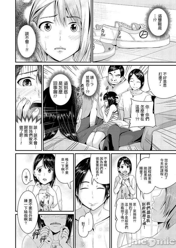 瑜珈的湿热呻吟 瑜珈人妻的湿热呻吟 16-18 第11页