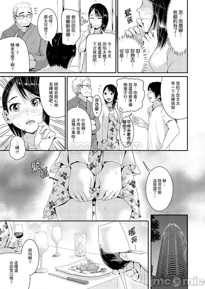 瑜珈的湿热呻吟 瑜珈人妻的湿热呻吟 16-18 第12页