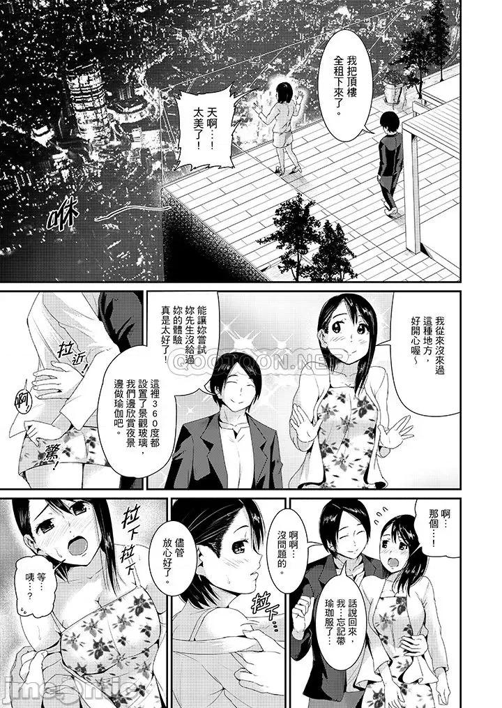 瑜珈的湿热呻吟 瑜珈人妻的湿热呻吟 16-18 第14页