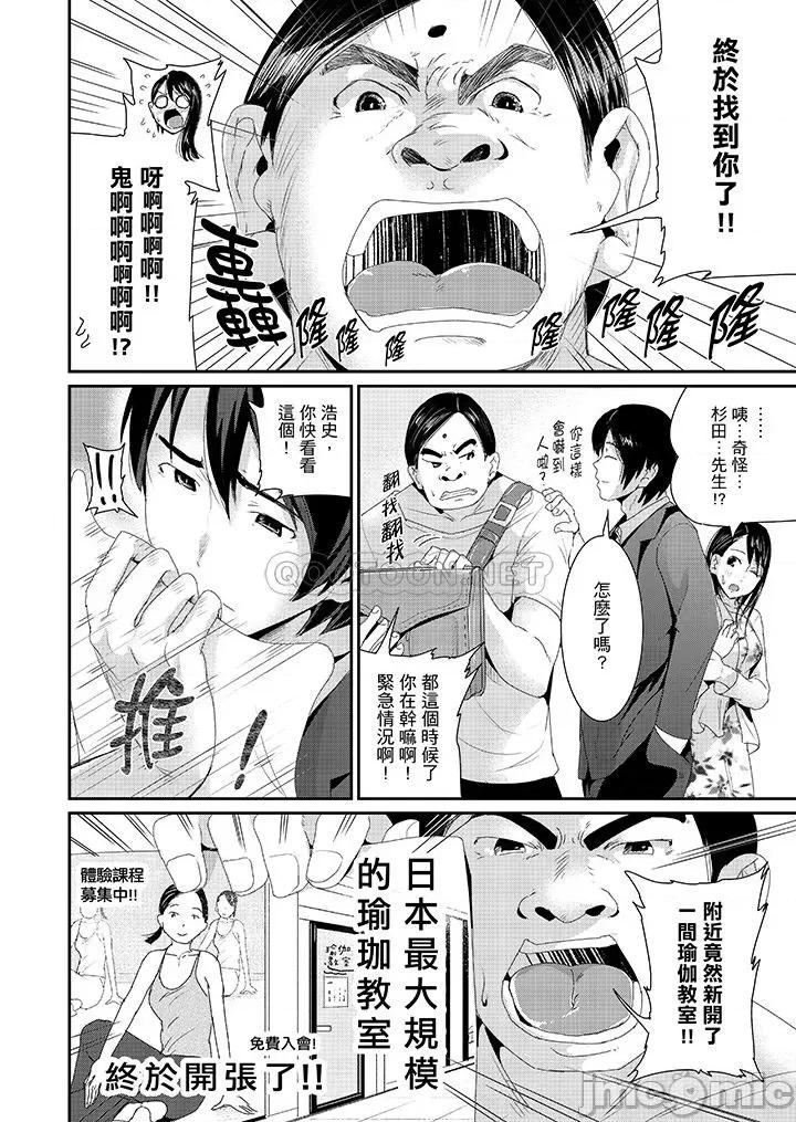 瑜珈的湿热呻吟 瑜珈人妻的湿热呻吟 16-18 第39页