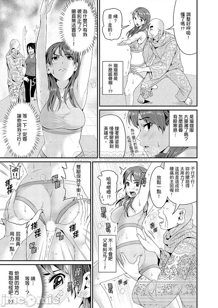 瑜珈的湿热呻吟 瑜珈人妻的湿热呻吟 19-20 第8页
