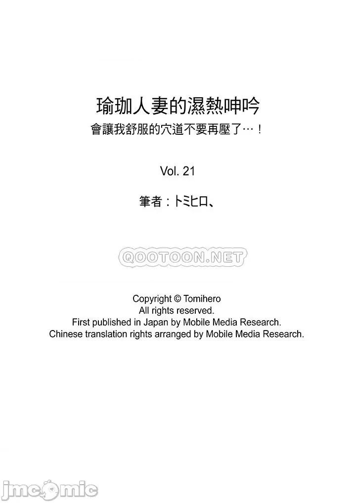 瑜珈的湿热呻吟 瑜珈人妻的湿热呻吟_第21-22话.zip 第16页