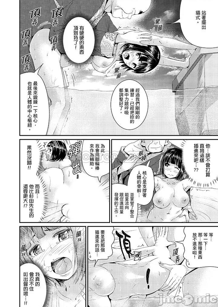 瑜珈的湿热呻吟 瑜珈人妻的湿热呻吟_第21-22话.zip 第27页
