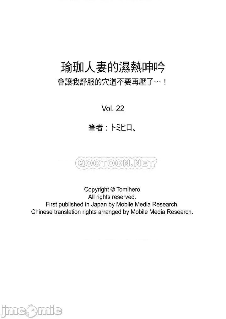 瑜珈的湿热呻吟 瑜珈人妻的湿热呻吟_第21-22话.zip 第31页