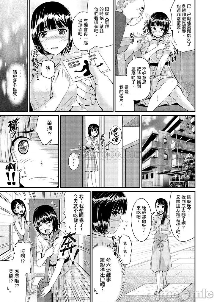 瑜珈的湿热呻吟 瑜珈人妻的湿热呻吟_第23话.zip 第5页