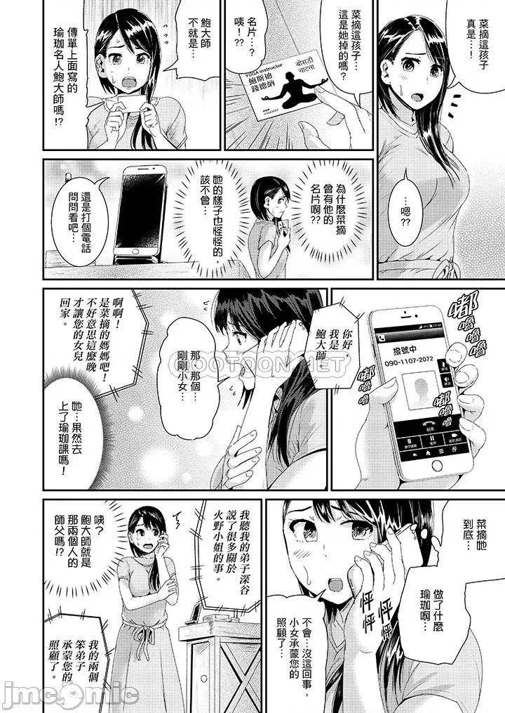 瑜珈的湿热呻吟 瑜珈人妻的湿热呻吟_第23话.zip 第6页