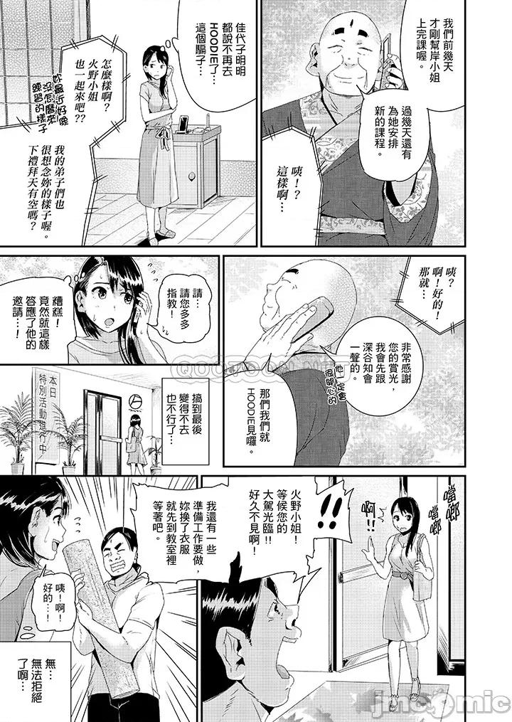 瑜珈的湿热呻吟 瑜珈人妻的湿热呻吟_第23话.zip 第7页